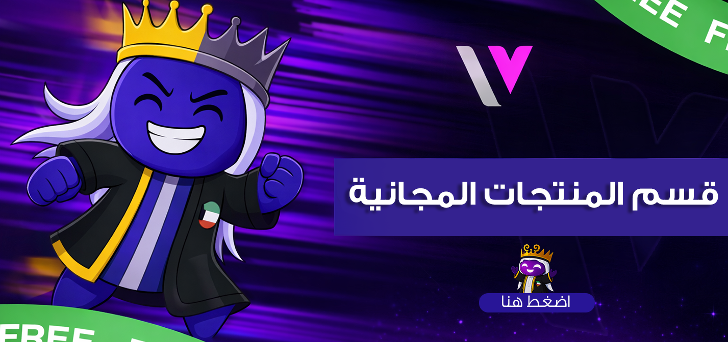 قسم المنتجات المجانية