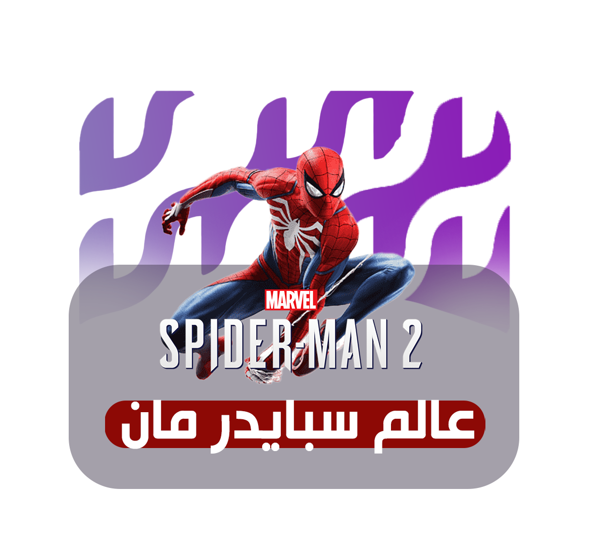 عالم سبايدر مان