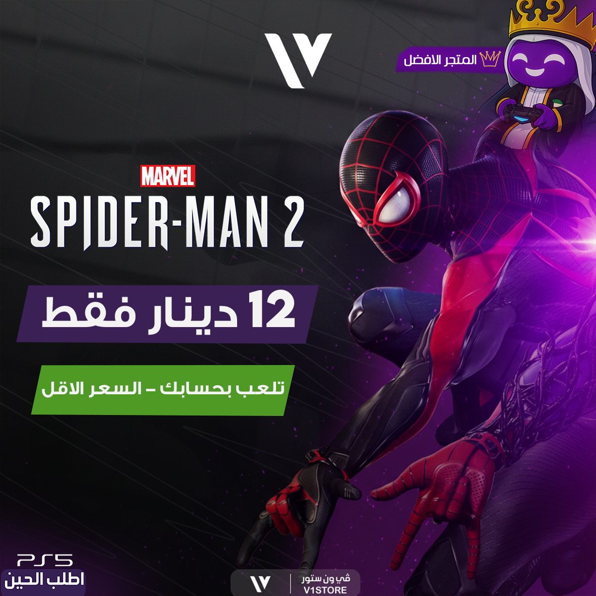 SPIDERMAN2 PS5